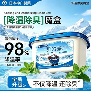 降温除臭魔盒超强降温神器避暑制冷室内全自动持久吸热器冷感强冷