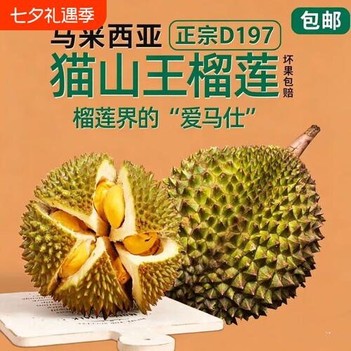 当季马来西亚进口猫山王D197新鲜榴莲顺丰包邮液氮锁鲜新鲜直达