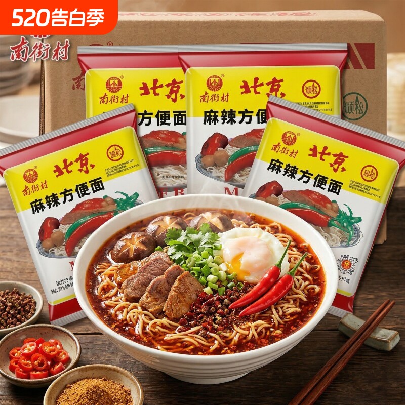 南街村老北京麻辣方便面南德干吃面干脆面怀旧宿舍速食批发袋装