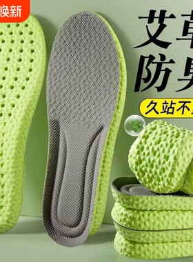 加厚久站不累鞋垫男款运动气垫减震踩屎感防臭女舒适艾草吸汗支撑