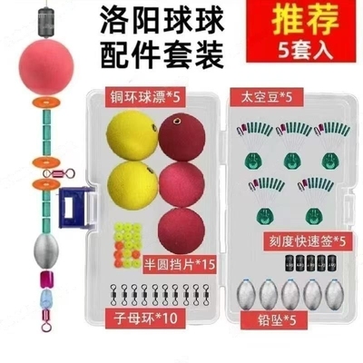 升级款洛阳球球钓组配件套装浮球铜环泡沫浮漂路亚鲫鱼鲤鱼夜光