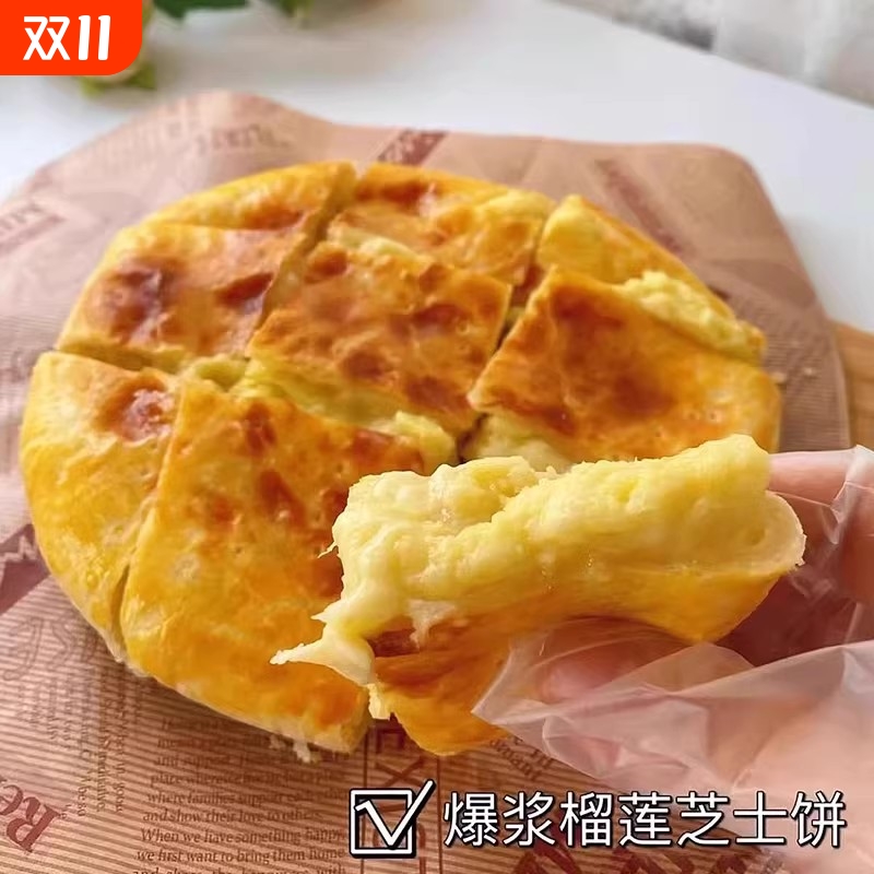 榴莲芝士饼西式馅饼煎饼酥饼速食营养懒人早饭早餐半成品速冻食品