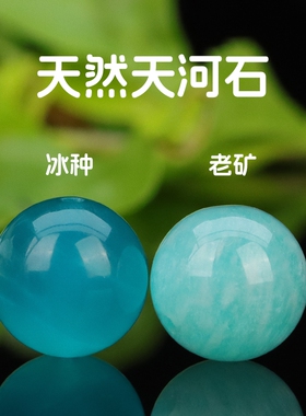 天河石冰种天河石散珠圆珠
