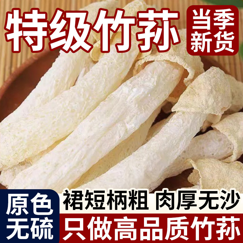 竹荪干货特产官方煲汤火锅食材竹生菌新鲜竹笙短裙原味蔬菜手工图片
