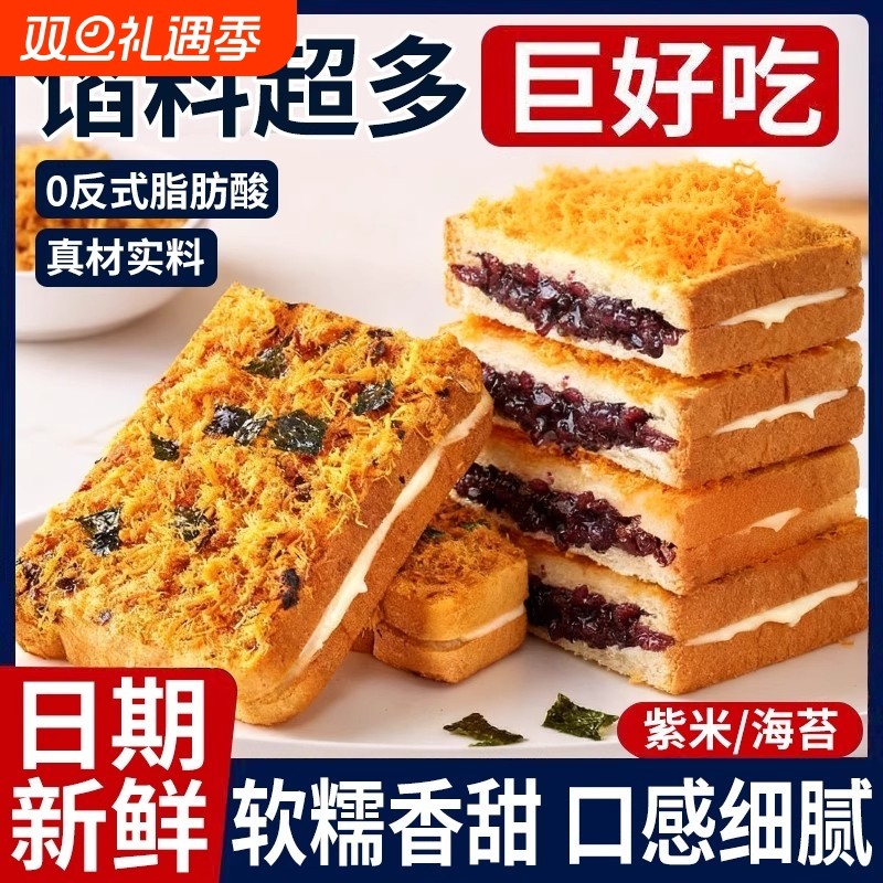 肉松紫米面包爆浆夹心吐司糕点零食营养早餐蛋糕充饥整箱海苔好吃