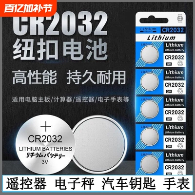 LR44纽扣电池3VCR2032 CR2025 CR2016 CR1632 CR1620 CR1220电子手表计算机儿童玩具专用电池遥控器游标卡尺