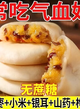 银耳小米山药饼老人食品健康养胃糕点零食点心早餐好吃解馋下午茶