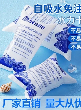 免注水冰袋快递专用冷冻自吸水加厚航空反复使用生鲜冷藏包冰敷袋