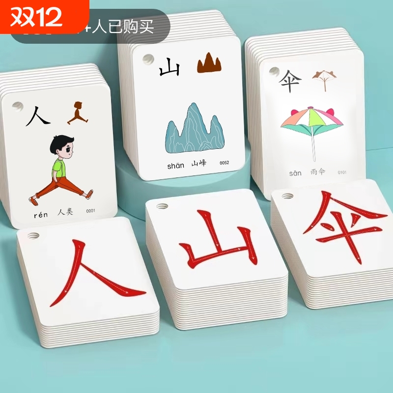 宝宝识字卡片3000字|万人加购