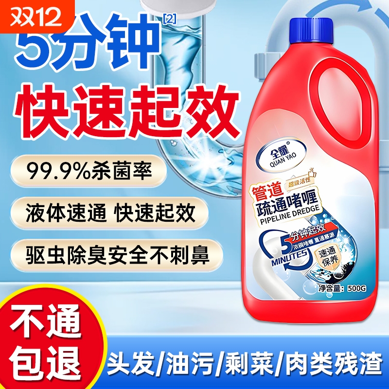 管道疏通剂下水道地漏溶解除臭厕所马桶堵塞管道疏通啫喱疏通神器