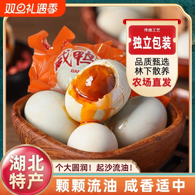 咸鸭蛋湖北特产咸淡适中起沙流油真空独立包装熟盐鸭蛋即食咸蛋