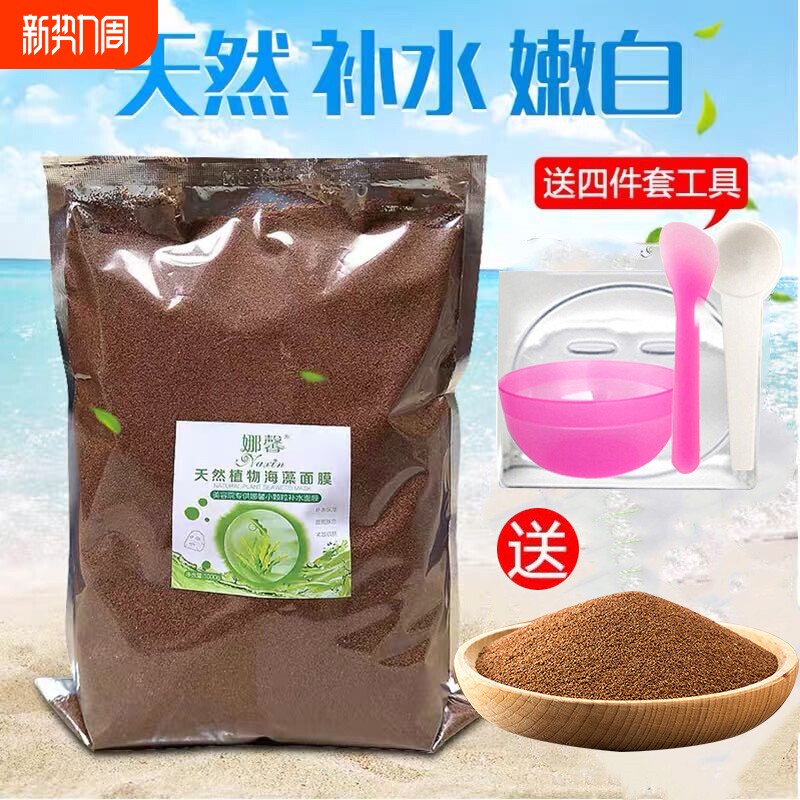 1000克娜小颗粒海藻膜天然补水收缩毛孔海藻泥美容院胶原黄金紧致