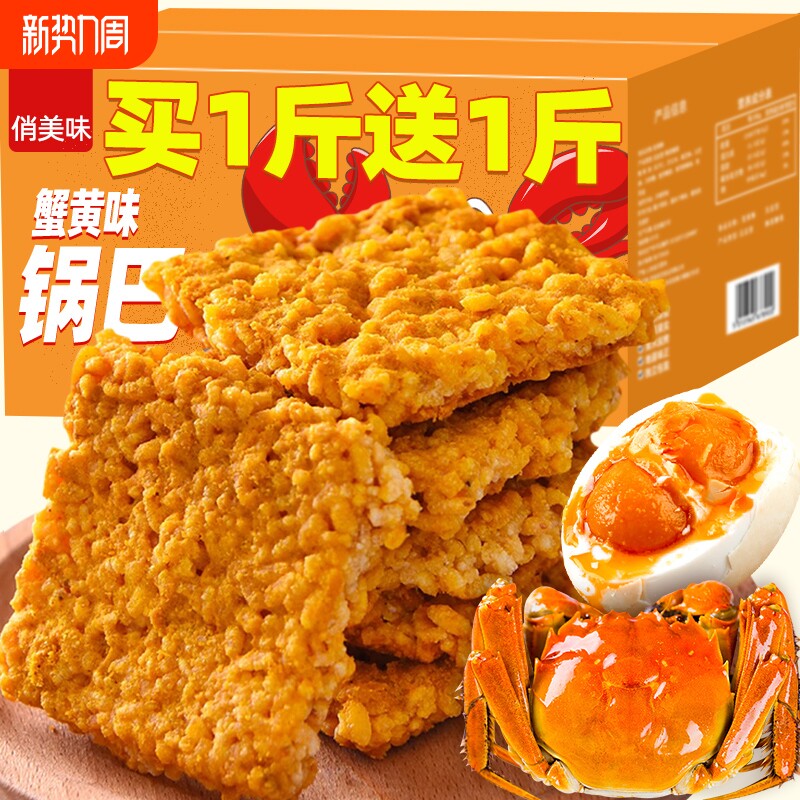 蟹黄锅巴糯米蟹香咸蛋黄零食小包装网红解馋休闲食品好吃蛋黄味