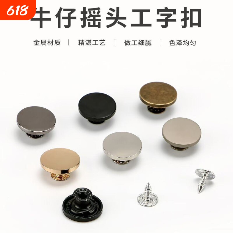 高档17mm20mm平面工字扣金属摇头扣背带扣扣子圆形牛仔裤纽扣