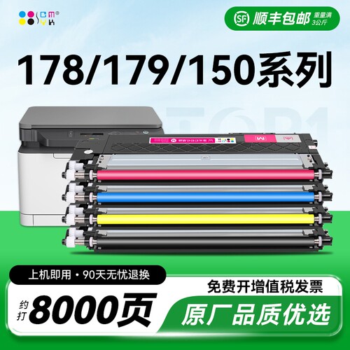 适用惠普178nw粉盒179fnw硒鼓HP118A墨盒150a 150nw彩色打印机Color Laser MFP m178nw碳粉W2080A激光CMYK