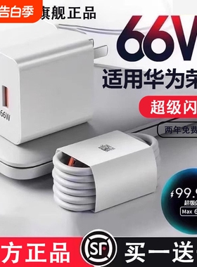 适用华为荣耀充电器66WMate60超级闪充头120W数据线mate50/40pro手机插头p50/p40p30闪充Nova8/9/1060/50正品