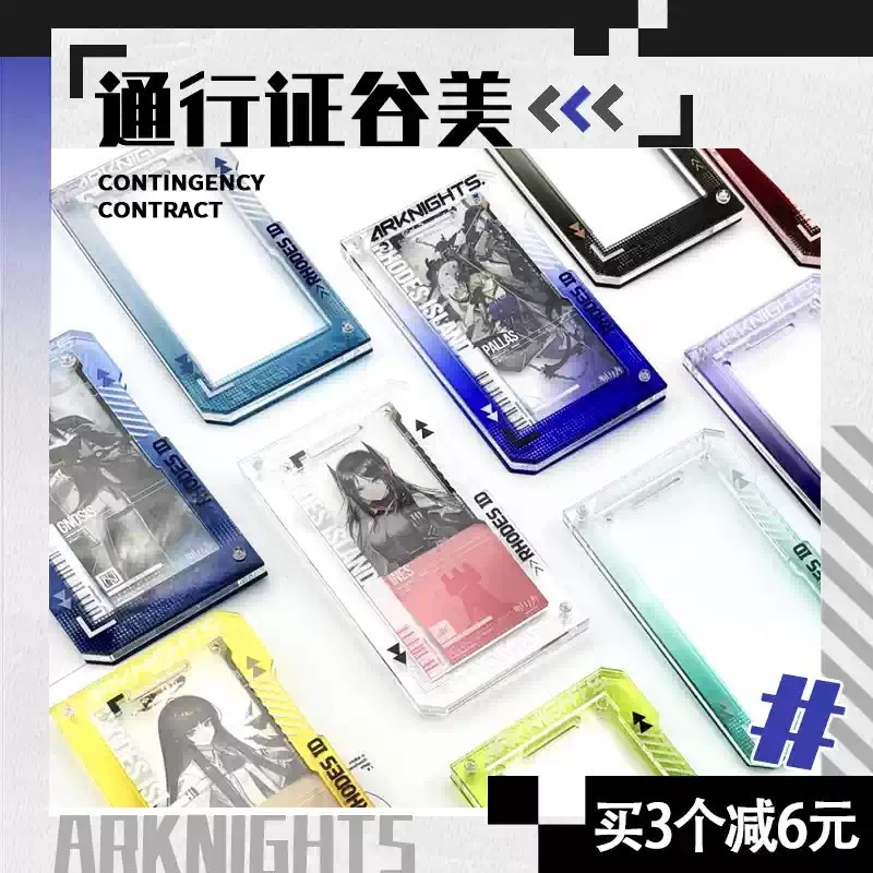 明日方舟通行证保护套谷美亚克力收纳壳通行认证彩窗高透渐变防刮