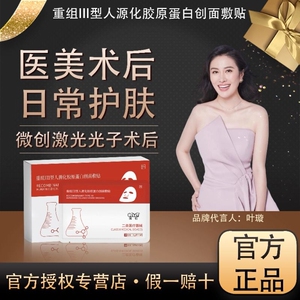 重组Ⅲ型人源化胶原蛋白创面敷贴正品晒后修复补水保湿美白护肤