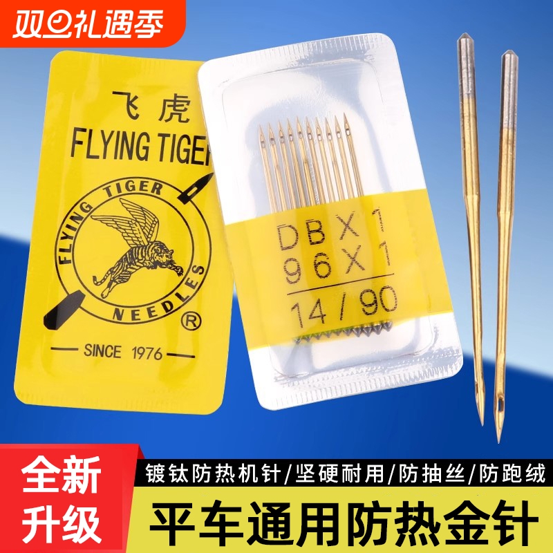 耐高温工业电脑平车金针防跳线防断线新款缝纫机DB1平车针羽绒服