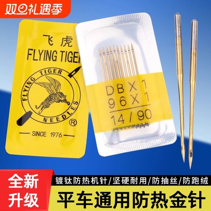 耐高温工业电脑平车金针防跳线防断线新款缝纫机DB1平车针羽绒服