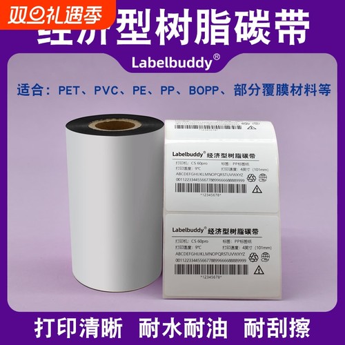 克鲁伯KRUBO树脂碳带110mm*300m