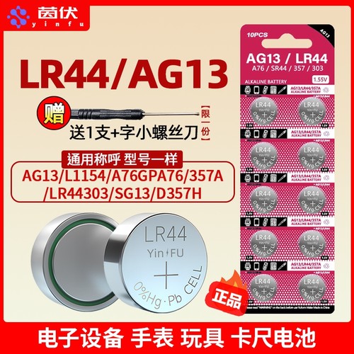 【官方正品】LR44/AG13/357a电池