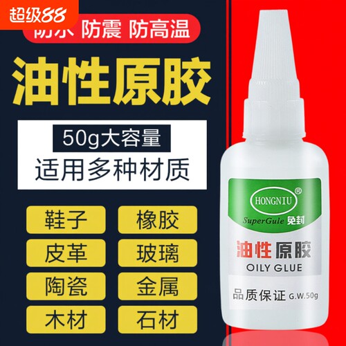 陶瓷高强度油性胶水原胶强力万焊接能补鞋胶鞋子塑料专用电焊胶防水快干修补木材