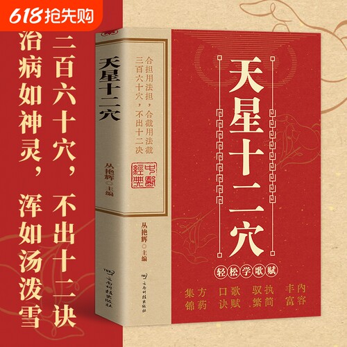 天星十二穴正版书曾培杰针灸基础穴位口诀传统技法轻松自学书籍掌握人体经穴奥秘自我按摩成健康达人中医养生经络