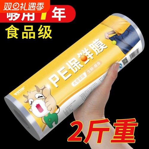 家用大卷保鲜膜PE食品级