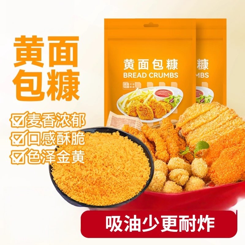 黄面包糠家用油炸商用大袋空气炸锅啃德基南瓜饼烘焙细面包屑的雲,粮油调味/速食/干货/烘焙,面包糠,淘宝优惠券,粉丝福利购,淘宝优惠卷