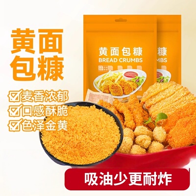 黄面包糠家用油炸商用大袋空气炸锅啃德基南瓜饼烘焙细面包屑的雲