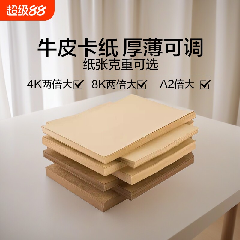 a4牛皮纸打印纸加厚牛皮硬卡纸a3卡纸财务凭证封面纸4k8k画画专用手工纸a4纸绘画牛卡纸封皮纸圆形全开