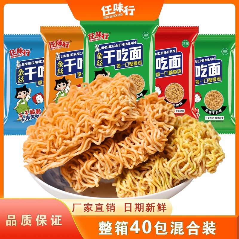 任味行掌心面干脆面整箱方便面火鸡面休闲零食速食到手50包营养 零食/坚果/特产 膨化食品 原图主图