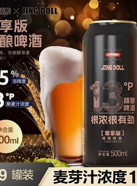 【9罐】JINGDOLL轩博精酿啤酒德式小麦白500ml原浆啤酒麦芽度13P