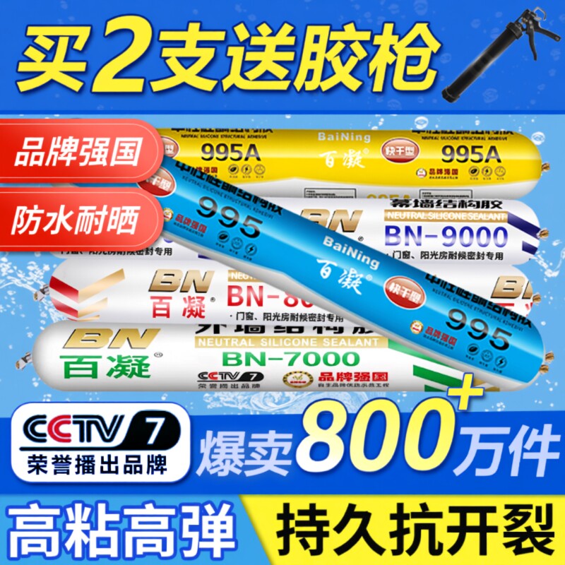 995中性硅酮结构胶玻璃胶强力外墙门窗专用耐候密封室外防水透明