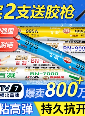 995中性硅酮结构胶玻璃胶强力外墙门窗专用耐候密封室外防水透明