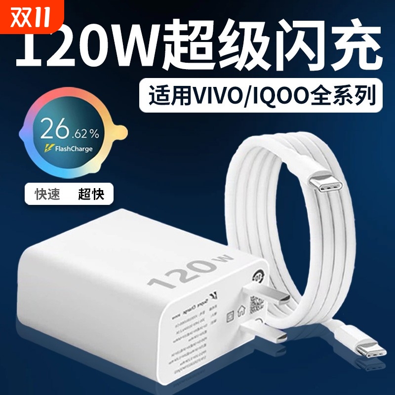 VIVOX90充电器120W瓦超级闪充vivox90s手机充电头Vivox90pro闪充头6A快充数据线新款双Type-C口加长2米线