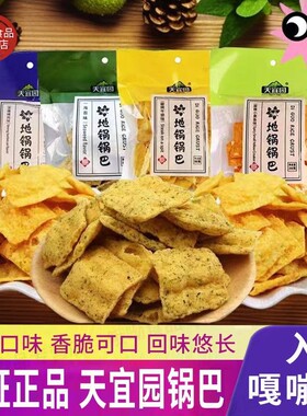 嘎嘣脆天宜园地锅锅巴20包学生党小零食RH散装休闲袋装好吃麻辣