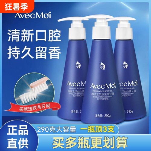 海洋之风益生菌牙膏清新口气亮白