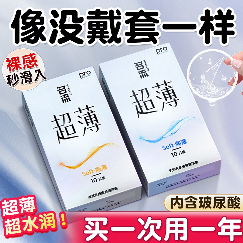 名流避孕套超薄001情趣颗粒玻尿酸持久装正品旗舰店安全套男用byt