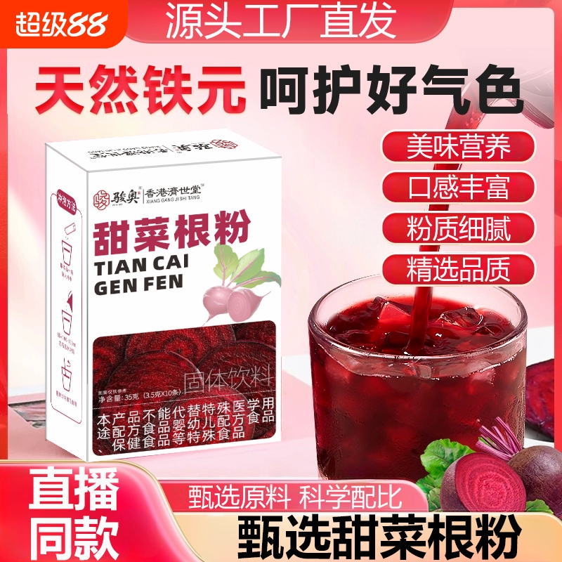 甜菜根粉官方旗舰店正品健身直播同款去草酸膳食纤维代餐冲饮食品