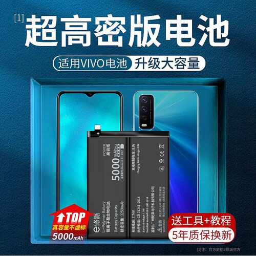 【榜单TOP】超高密电池适用VIVO