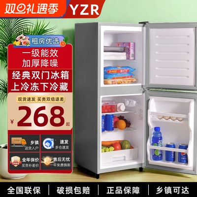 YZR小冰箱一级能效家用省电小型出租房屋宿舍大容量双门电冰箱