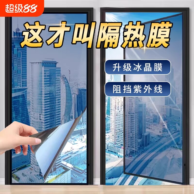 99%防紫外线防晒隔热膜阳光房阳台单向透视遮光遮阳玻璃自粘贴
