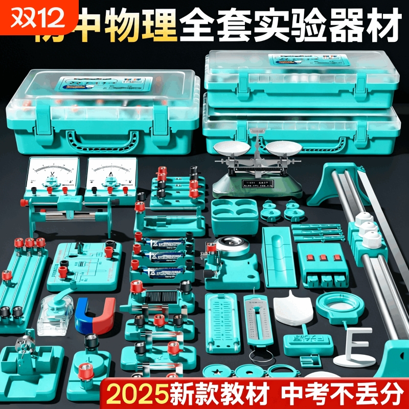 全国通用教材同步物理全套实验