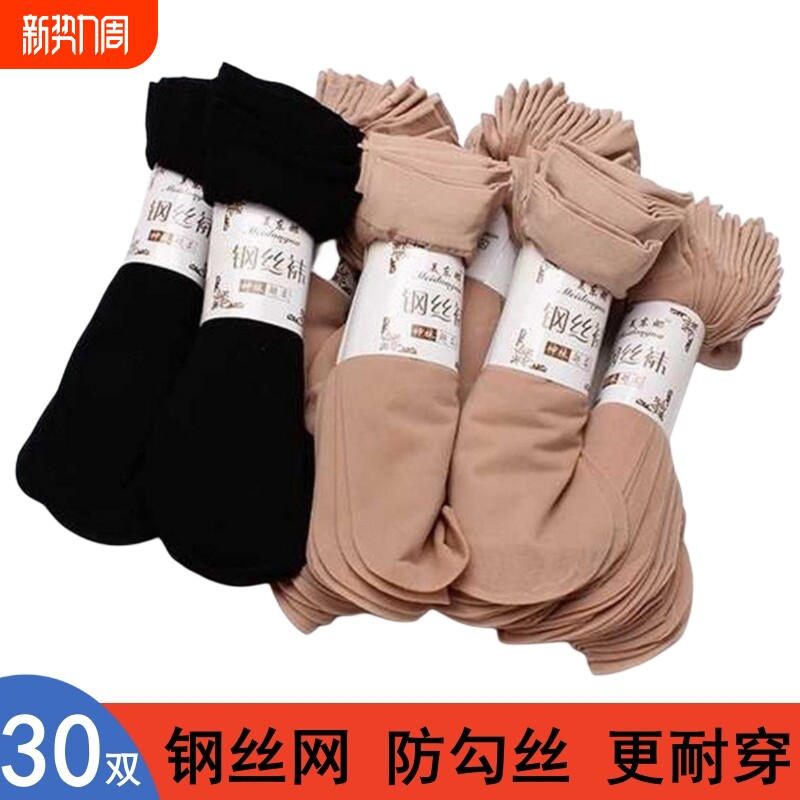 30双钢丝袜短丝袜薄款女士防勾丝加长袜狂欢节短筒超薄不起球新款