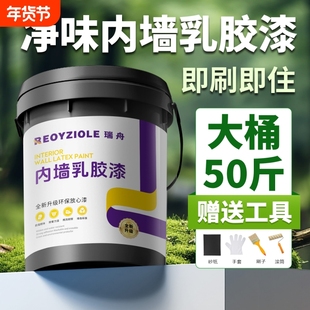 乳胶漆室内自刷涂料内墙白色环保无甲醛家用大桶墙面翻新防霉墙漆