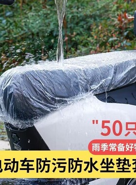 电动车摩托车垫防雨罩一次性薄膜PE电瓶车坐套通用座垫套子座位