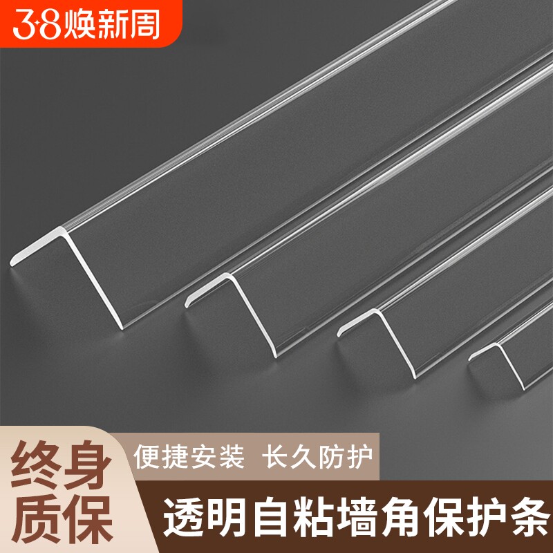 护角条透明墙角护角条护墙角保护条阳角条墙直角防磕碰包边防撞条