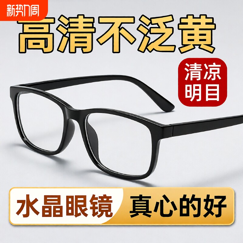 纯天然水晶老花镜50到60岁高档男士玻璃水晶石镜片正品老花镜女款